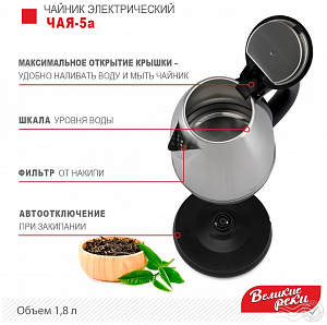 Чайник ВЕЛИКИЕ РЕКИ Чая-5А сталь/матовый 1,8л Чайник ВЕЛИКИЕ РЕКИ Чая-5А сталь/матовый 1,8л